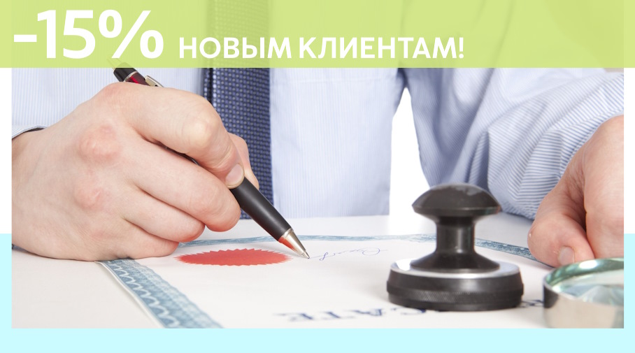 Акция! Скидка 15% на первое обращение в Алешин-Слк